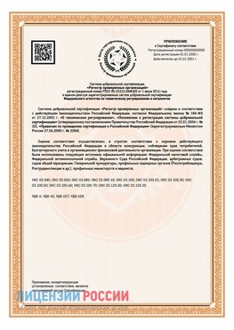 Приложение СТО 03.080.02033720.1-2020 (Образец) Вязьма Сертификат СТО 03.080.02033720.1-2020
